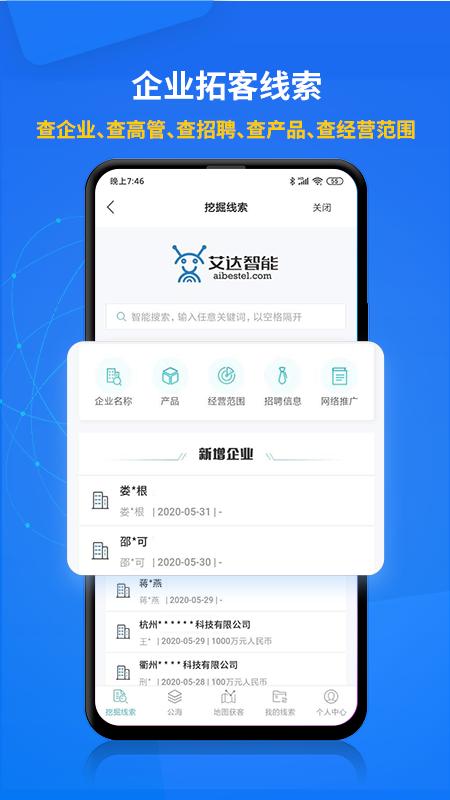 电销帮自动拨号app截图2