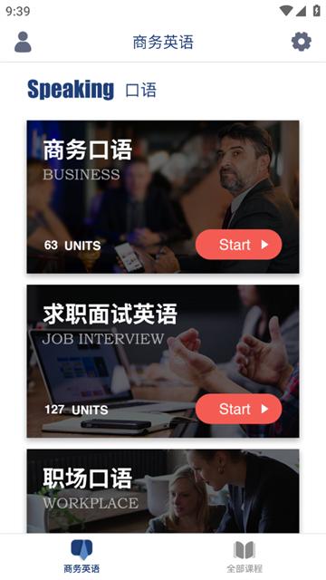 商务英语口语app