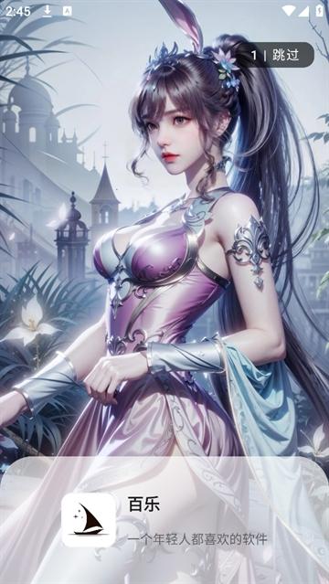 百乐软件库官方版