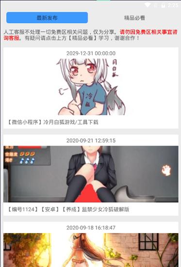 冷月白狐游戏宝盒(冷狐宝盒)截图0