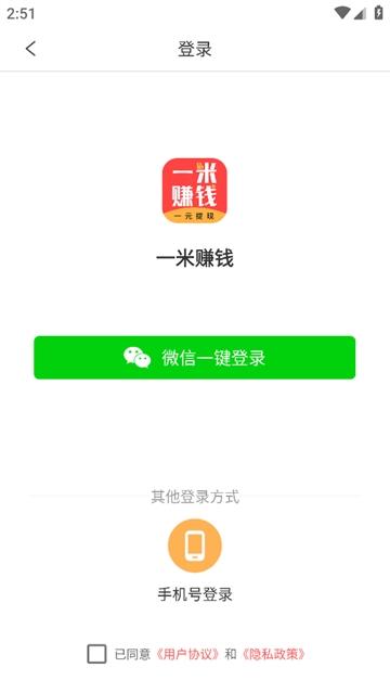 一米赚钱app下载