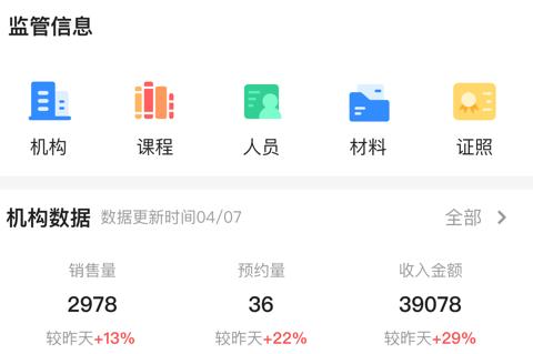 校外培训机构端app下载