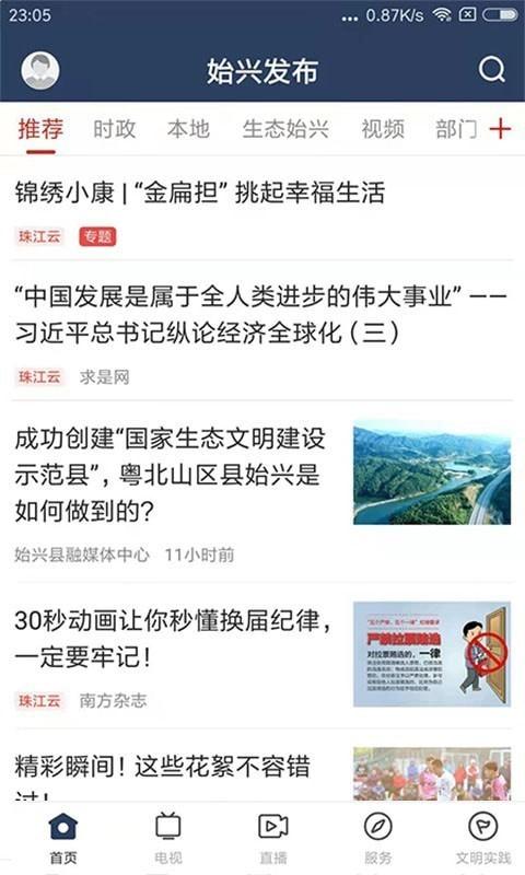 始兴发布app截图3