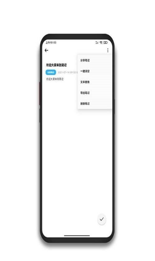 简记云笔记app截图2