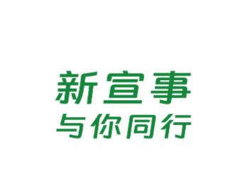 新宣事app下载安装 新宣事app下载安装