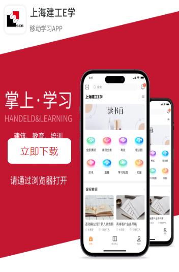 上海建工E学官方下载最新版