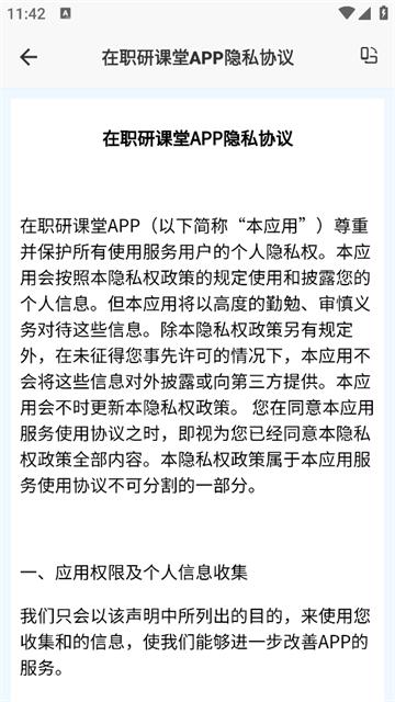 在职研课堂APP