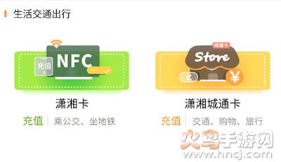 潇湘一卡通电子卡app