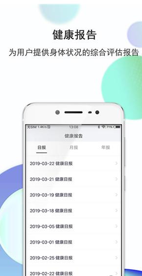 思尔健康智能手表app截图3