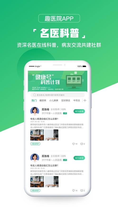 趣医院app下载截图3