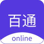 百通在线app