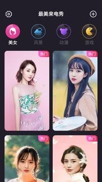 最美来电秀app截图0