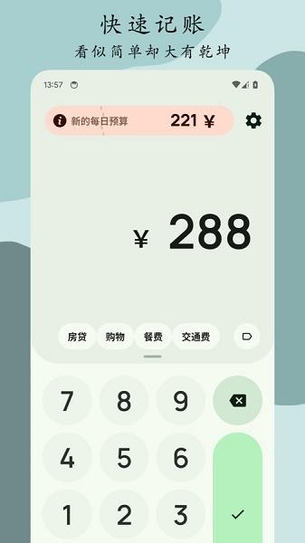 Go记账APP