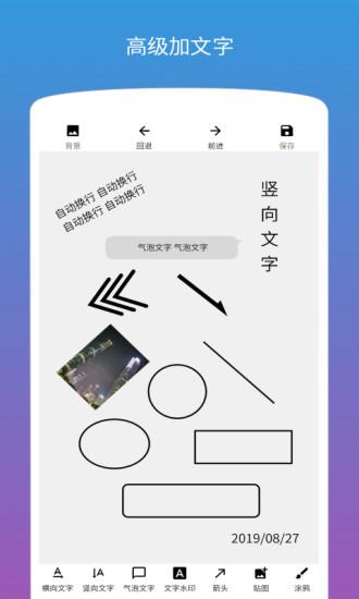 图片加文字下载安装截图3