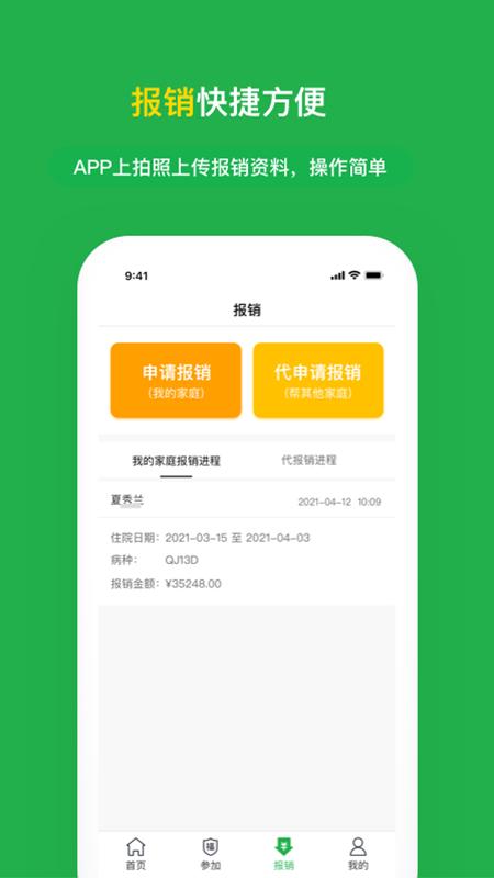 福村宝app截图1