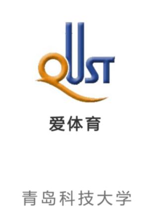 爱体育青岛科技大学下载