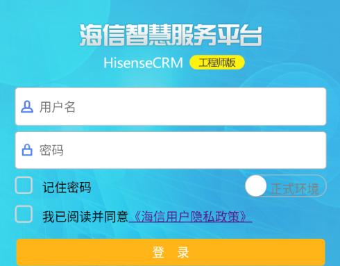 海信智慧服务工程师版app