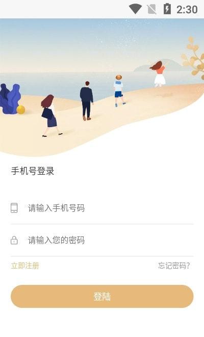 嘉顺app截图1
