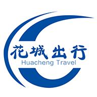 花城出行app