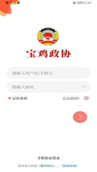 宝鸡政协APP