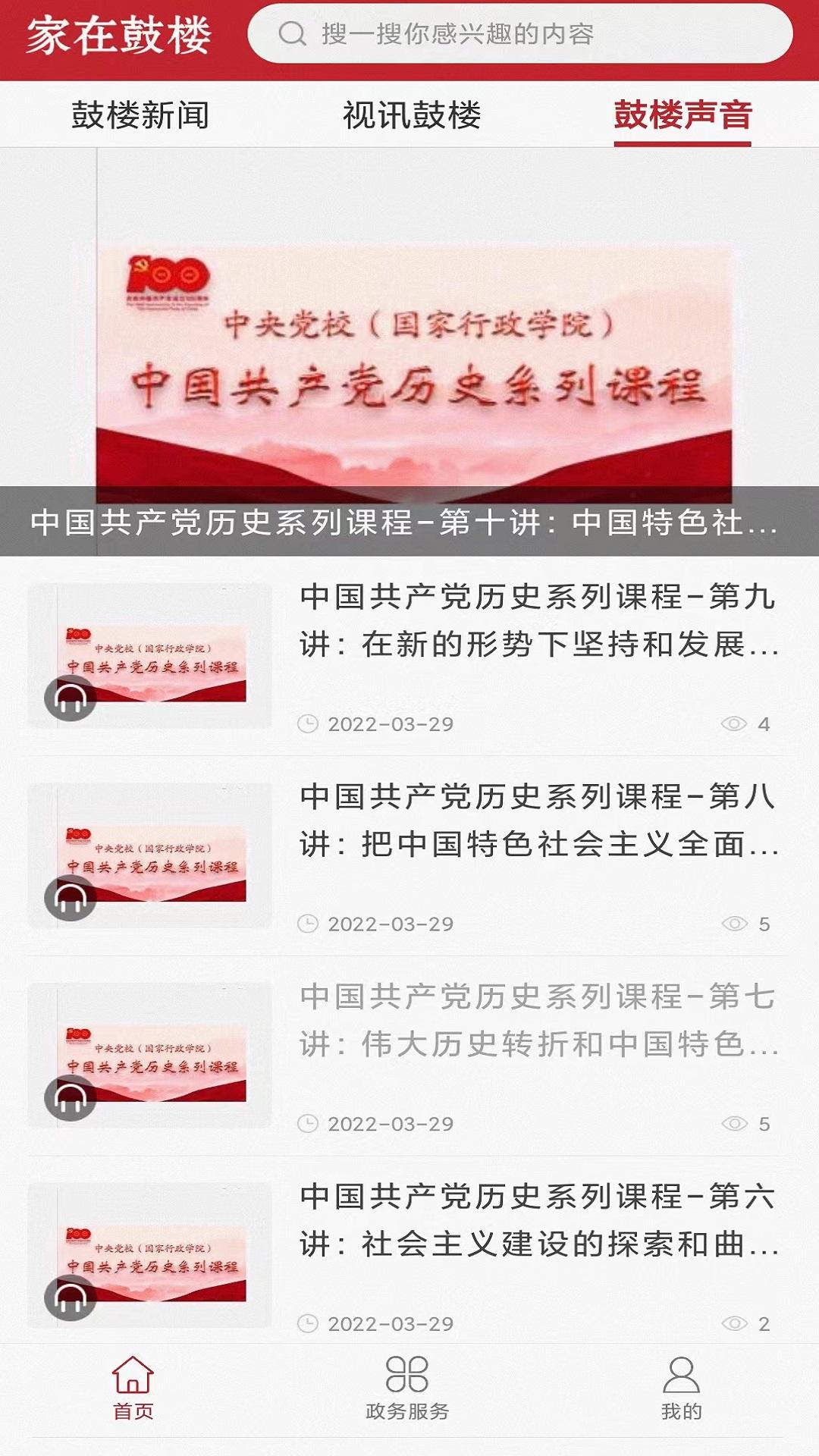 家在鼓楼app下载最新版截图0