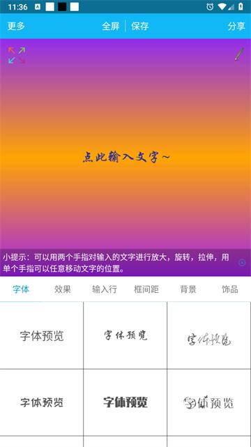 图片文字美化软件