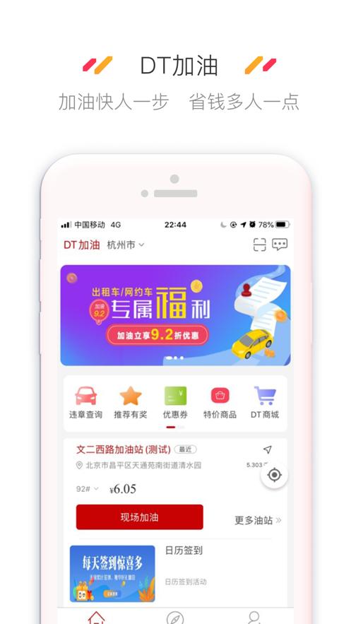 DT加油app截图0