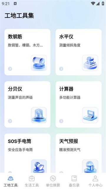 AR长度测量仪官方版