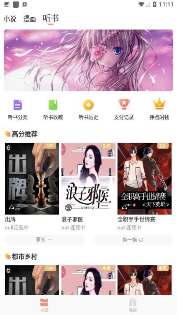 花香阁小说软件免费阅读下载