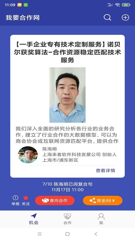 我要合作网app