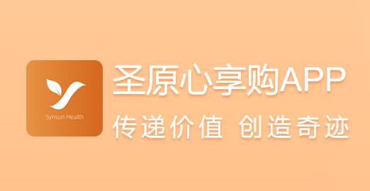 圣原心享购app下载 圣原心享购app下载