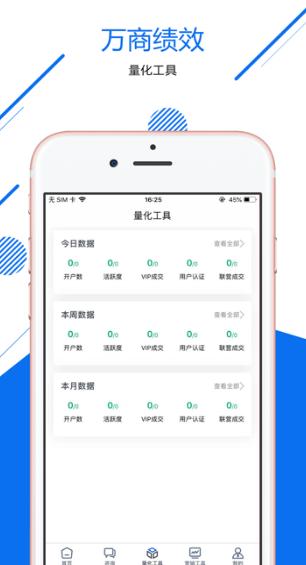 万商绩效app截图0