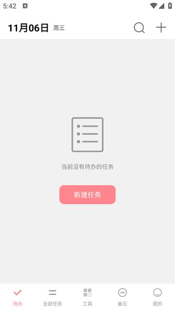 明天计划APP