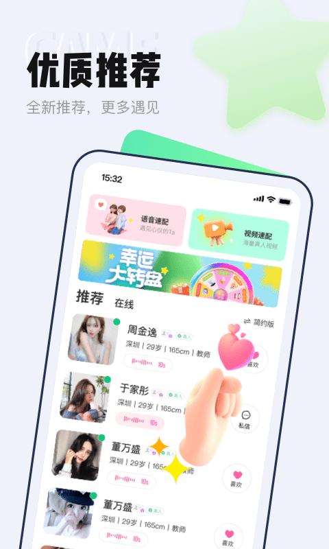 等ta交友软件截图2