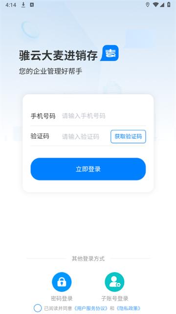 大麦进销存官方版