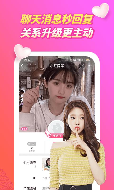 裙聊视频聊天app截图3