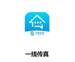 一线传真app 一线传真app