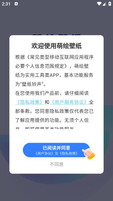 萌绘壁纸app