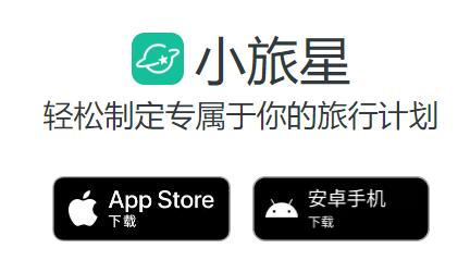 小旅星app下载 小旅星app下载