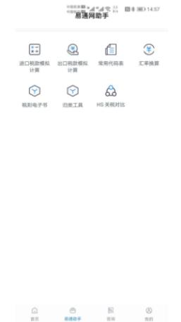 易通网app截图1