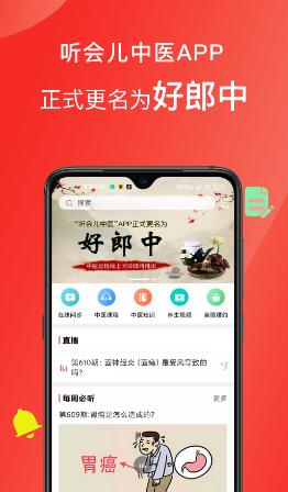 好郎中APP官方下载 好郎中APP官方下载