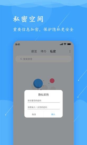 便签app截图0