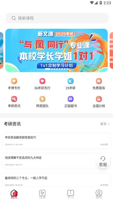 新文道教育app