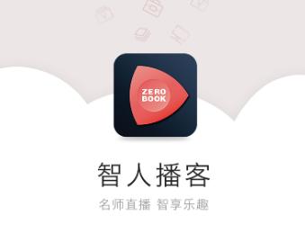 智人播客app下载官方