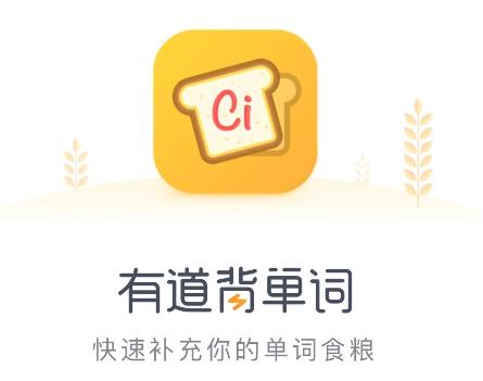 有道背单词app 有道背单词app