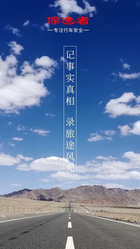 保途者2app(保途者Ⅱ)