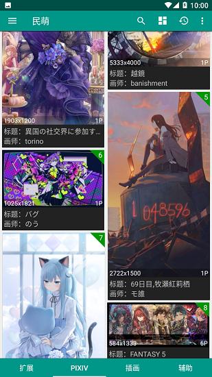 民萌app下载官方最新2023