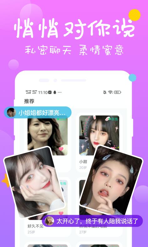 同城聊爱app截图2