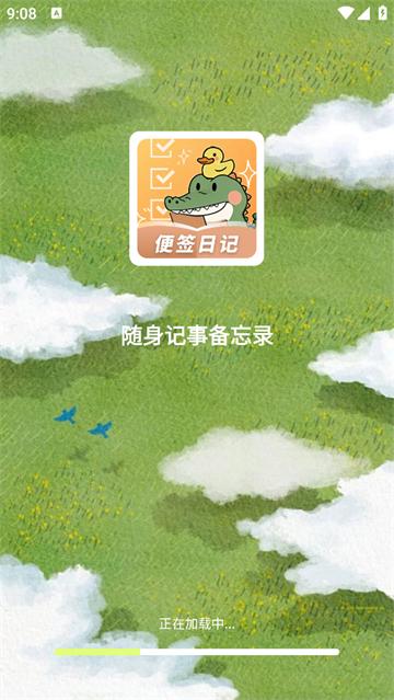 随身记事备忘录app