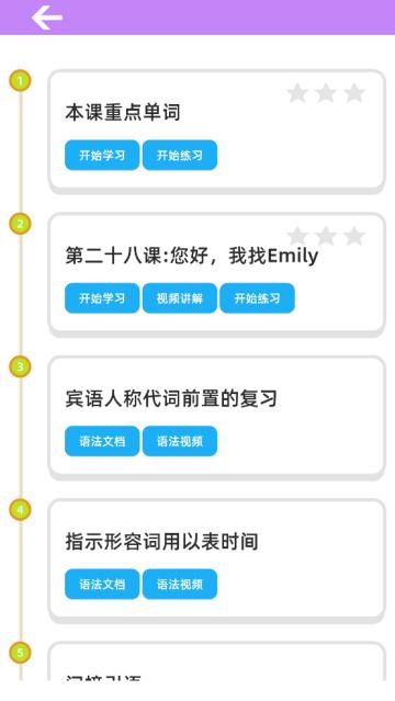 法语入门基础APP